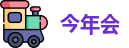 金年会